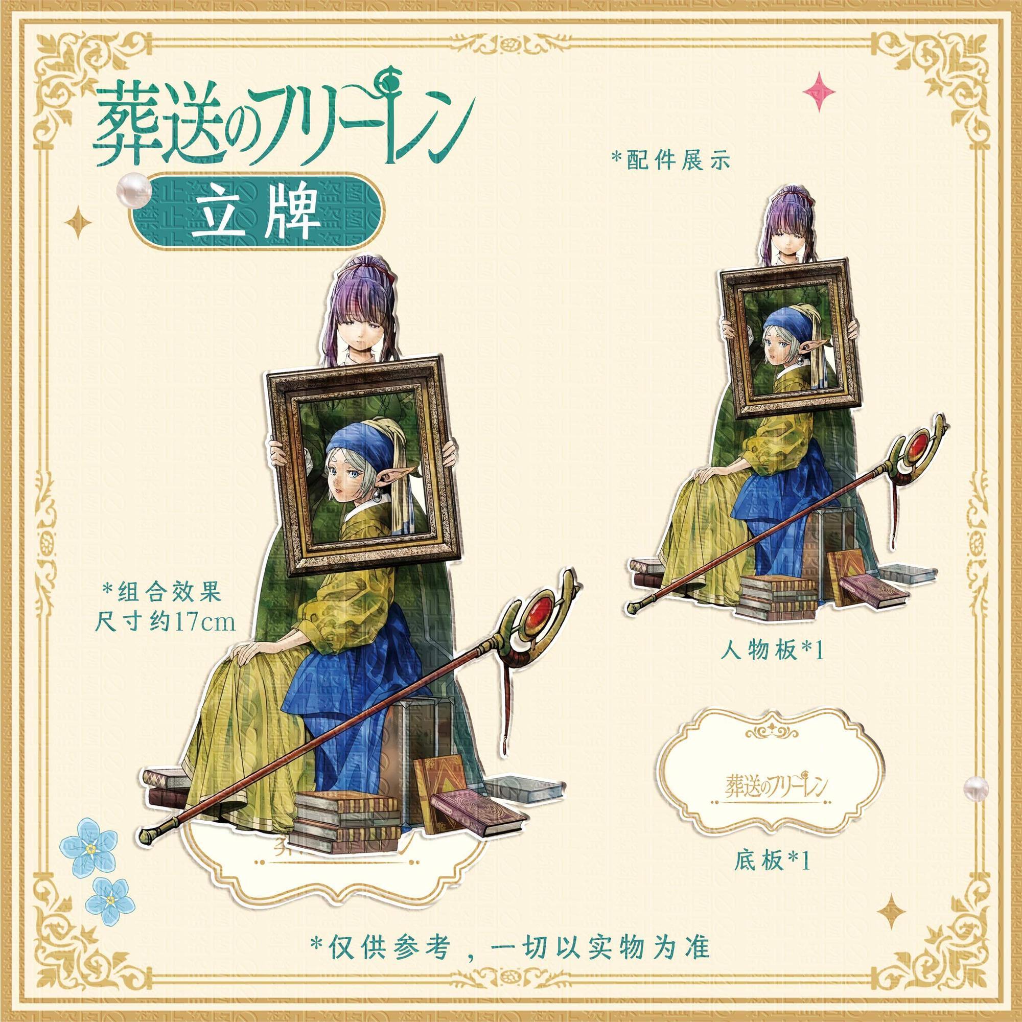 3pcs Frieren: Beyond Journey's - Event Support review and price